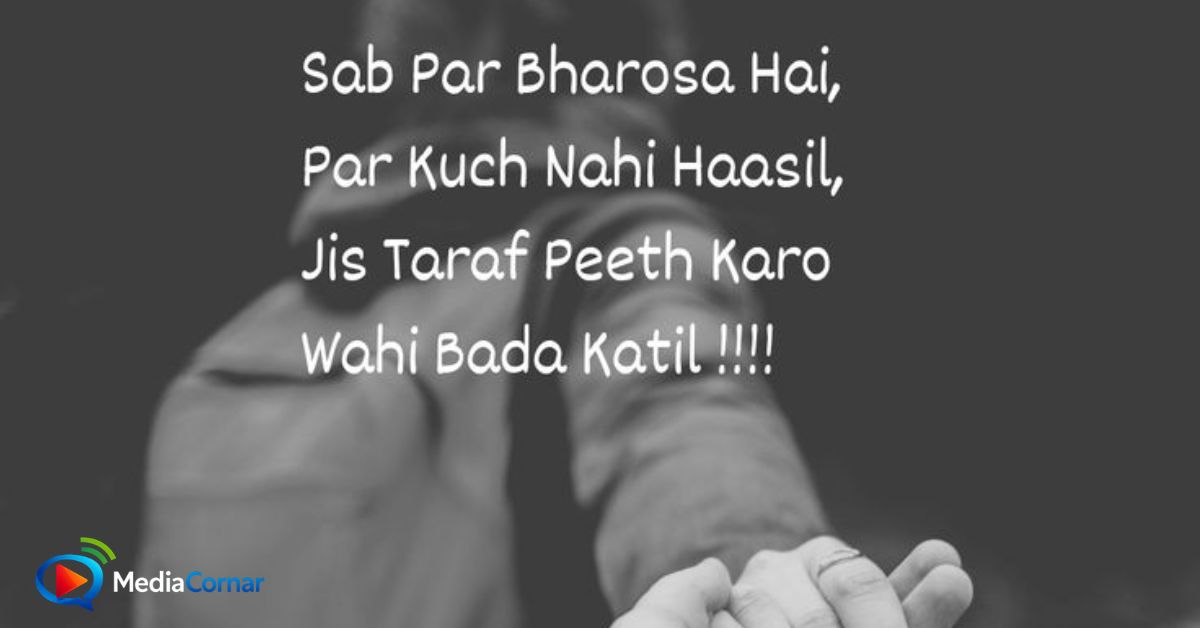 Bharosa Shayari