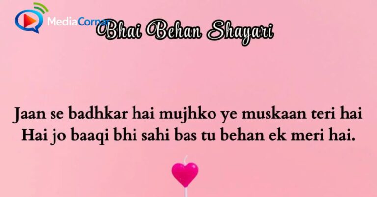 Bhai Behan Shayari